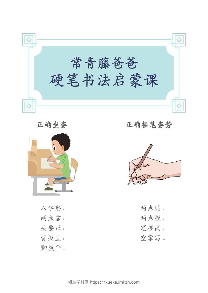 硬笔书法字帖全集（A4纸打印）-领航学科网