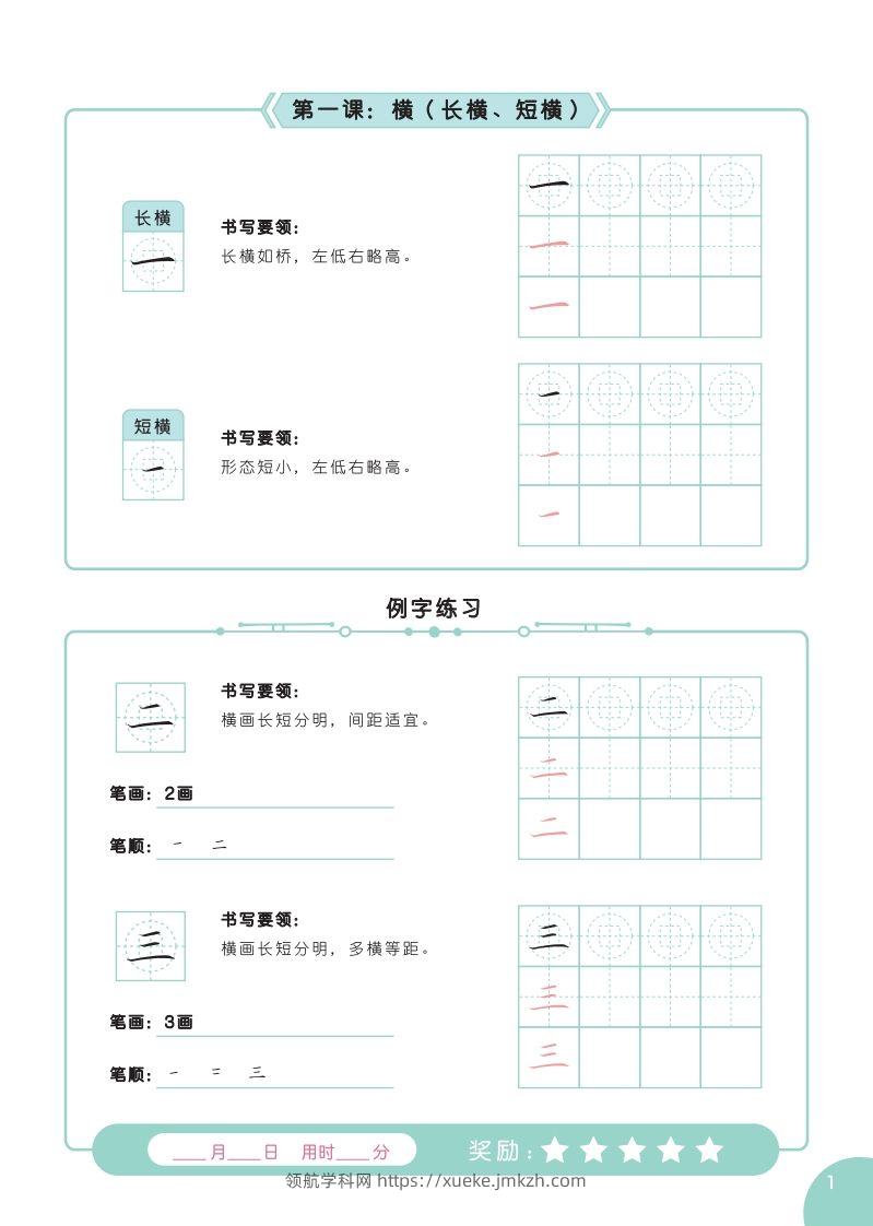 图片[2]-硬笔书法字帖全集（A4纸打印）-领航学科网