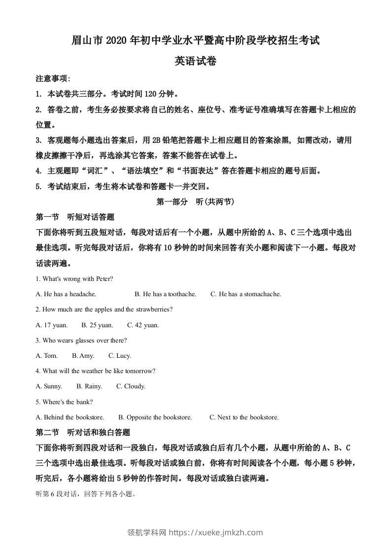 四川省眉山市2020年中考英语试题（空白卷）-领航学科网
