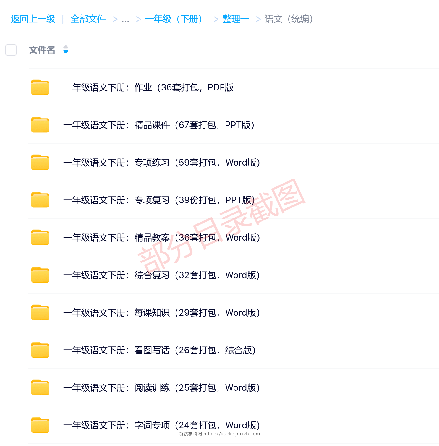 图片[4]-一年级（下册）各科学习资料合集-领航学科网