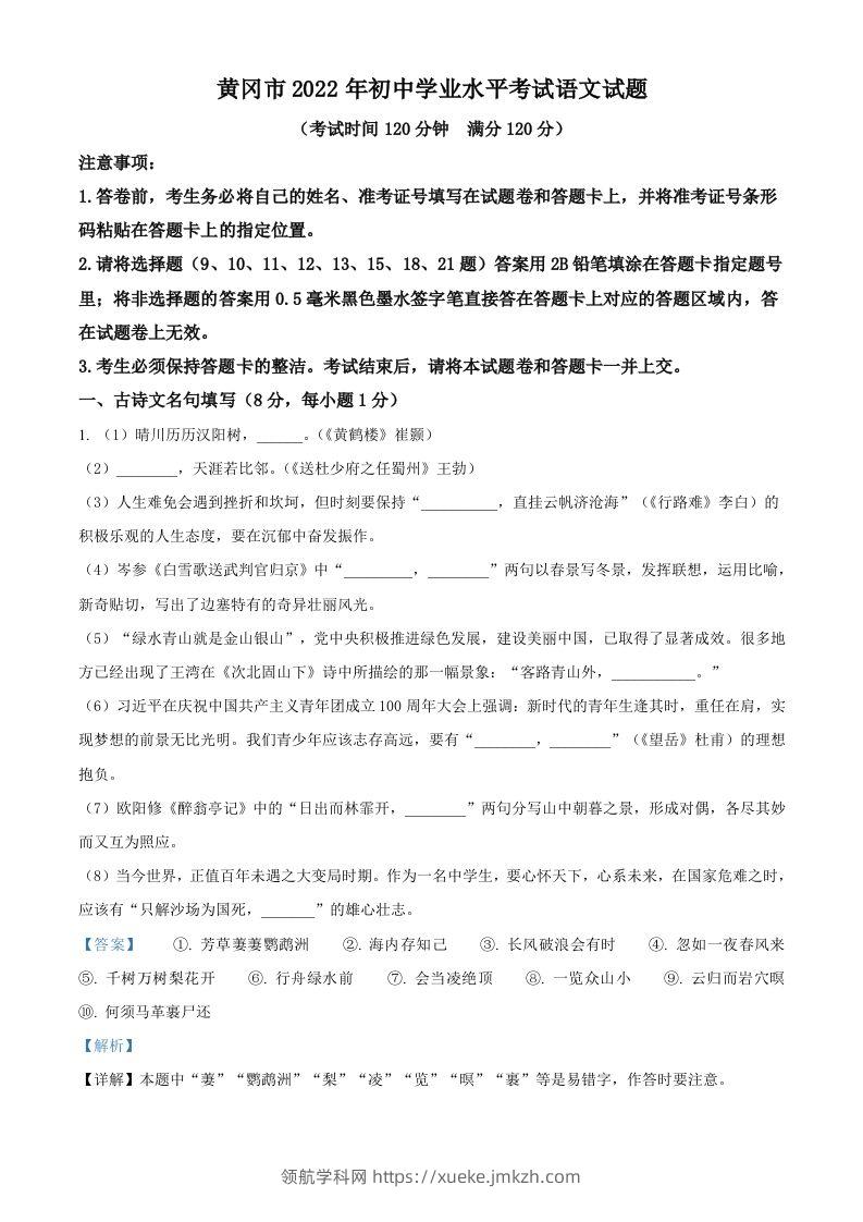 2022年湖北省黄冈市中考语文真题（含答案）-领航学科网