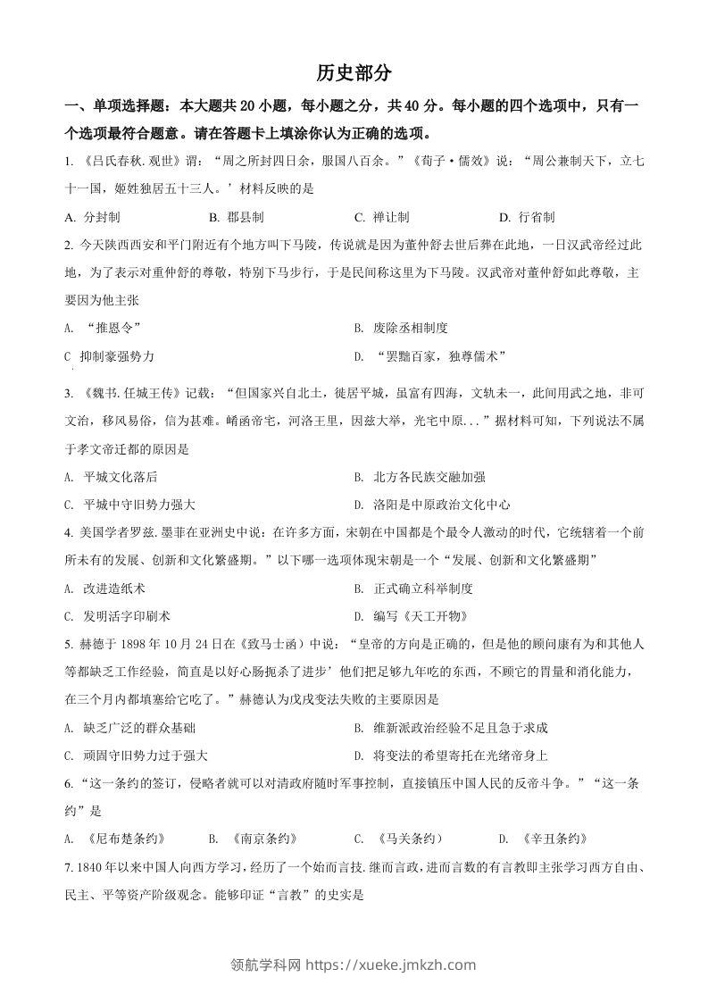 江苏省宿迁市2021年中考历史试题（空白卷）-领航学科网