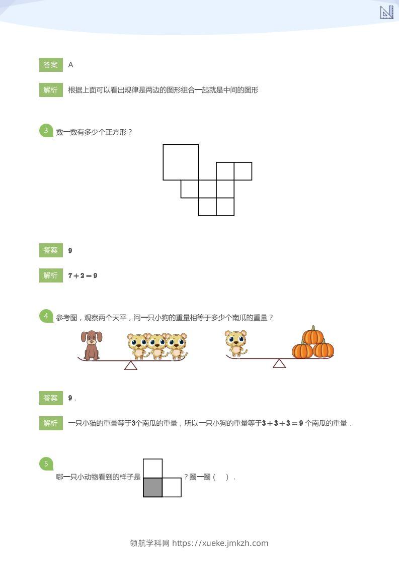 图片[2]-【数学】大升一S+嘉年华综合模拟1(答案版)-领航学科网