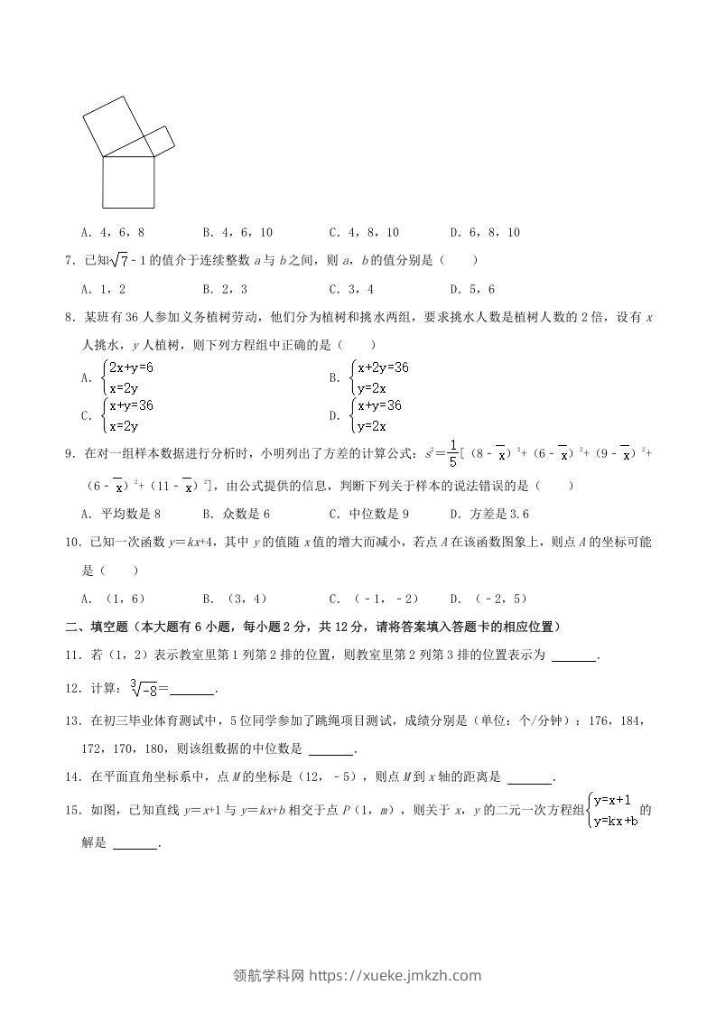 图片[2]-2021-2022学年福建省宁德市八年级上学期期末数学试题及答案(Word版)-领航学科网