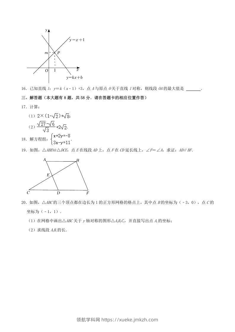 图片[3]-2021-2022学年福建省宁德市八年级上学期期末数学试题及答案(Word版)-领航学科网