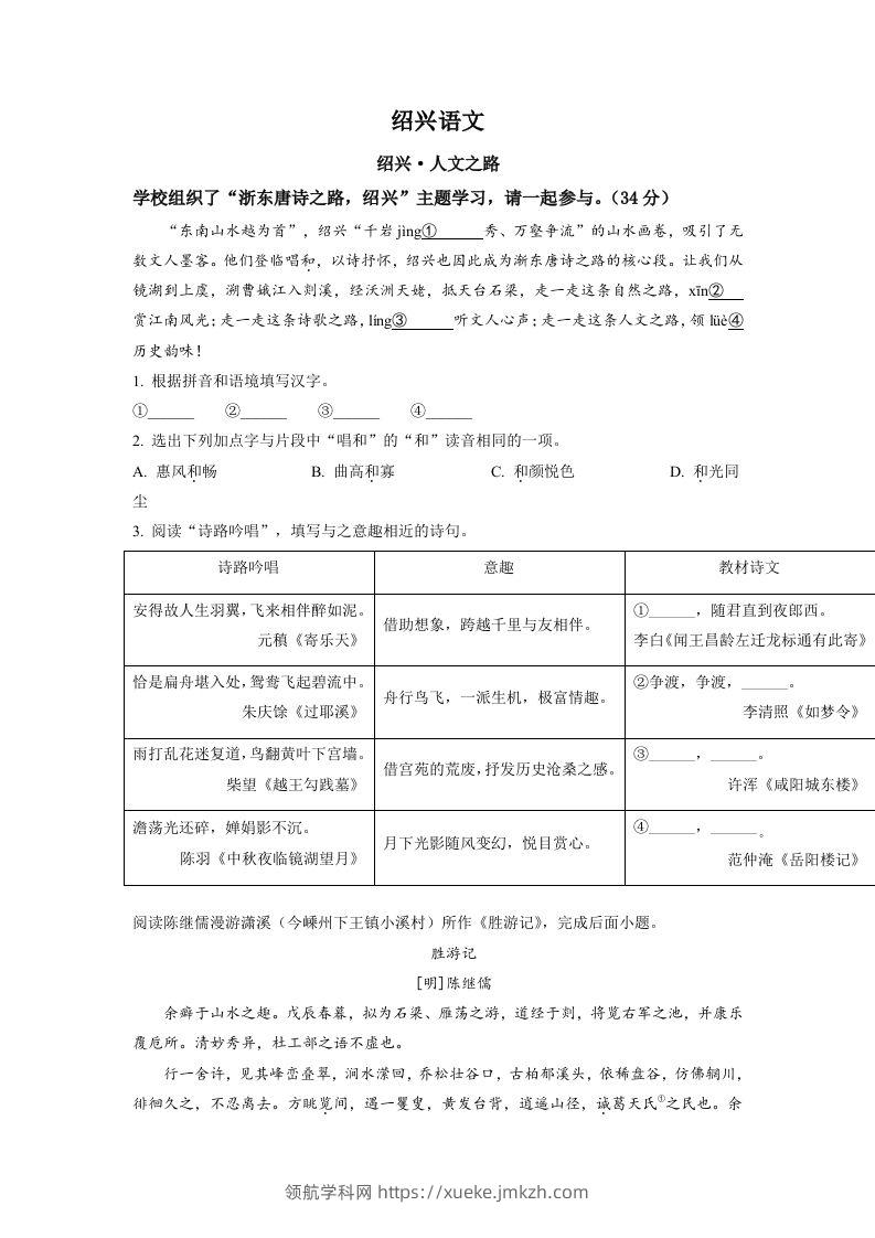 2022年浙江省绍兴市中考语文真题（空白卷）-领航学科网