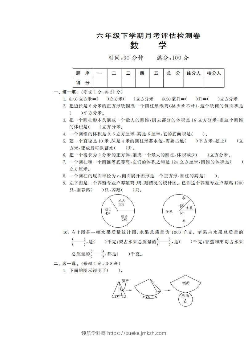 六下苏教版数学第一次月考试卷-领航学科网