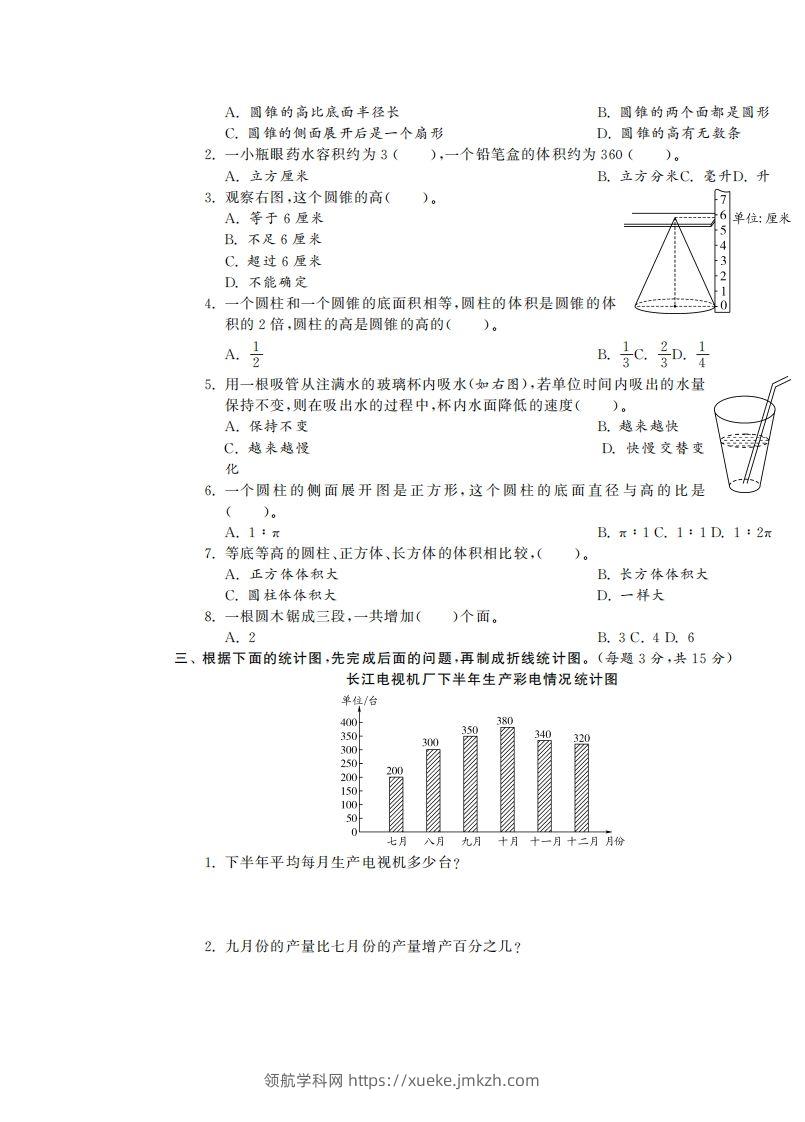 图片[2]-六下苏教版数学第一次月考试卷-领航学科网