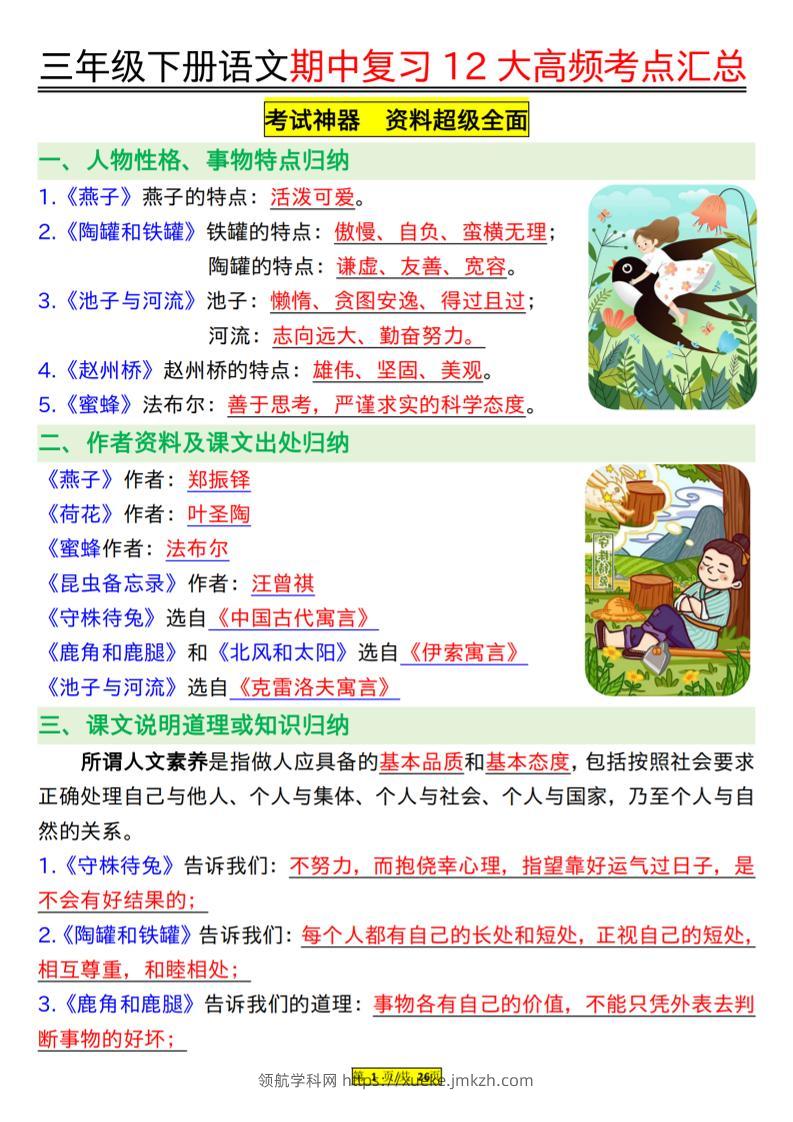 三下语文文期中复习12大高频考点汇总-领航学科网