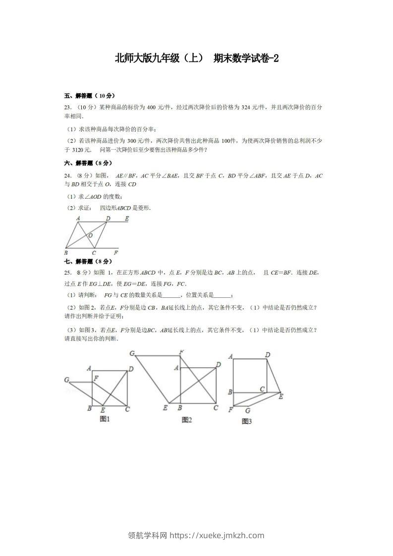 九年级（上）数学期末试卷5-2卷北师大版-领航学科网