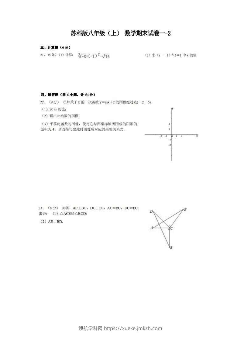 八年级（上）数学期末试卷1-2卷苏科版-领航学科网