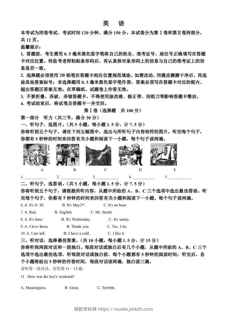 2024年四川省达州市中考英语真题（含答案）-领航学科网