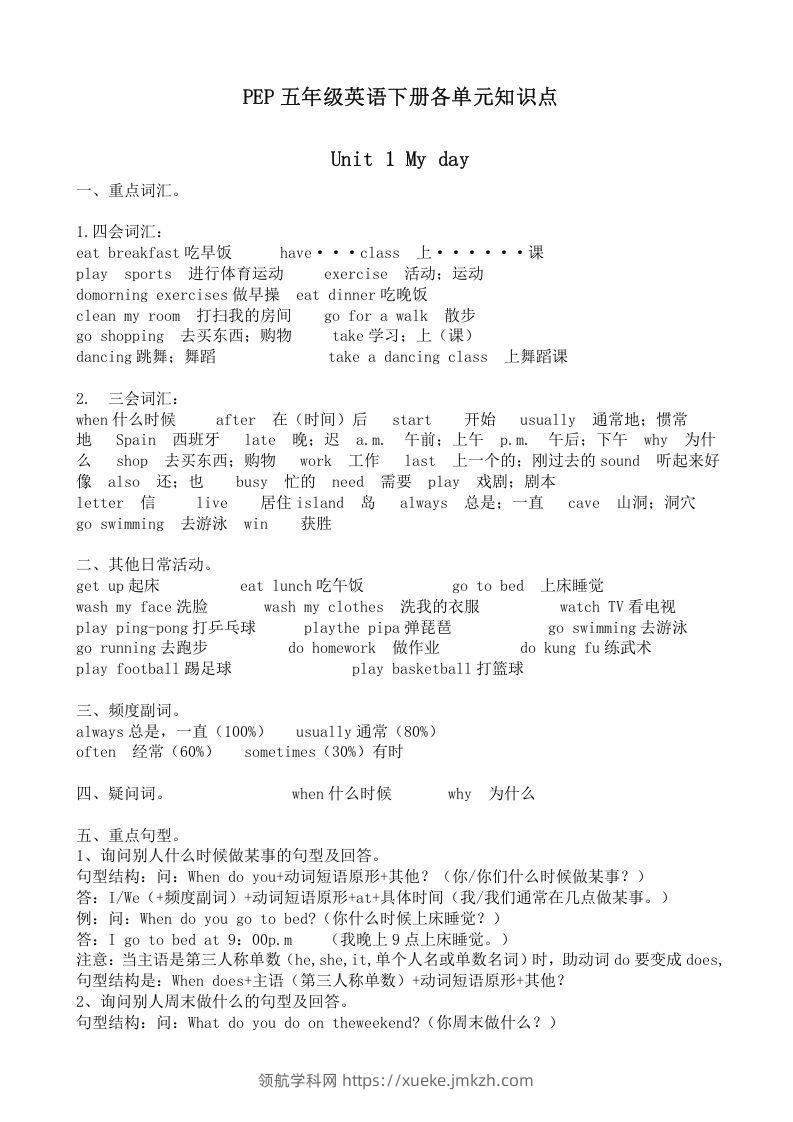 五年级英语下册五英下知识点21页（人教PEP版）-领航学科网