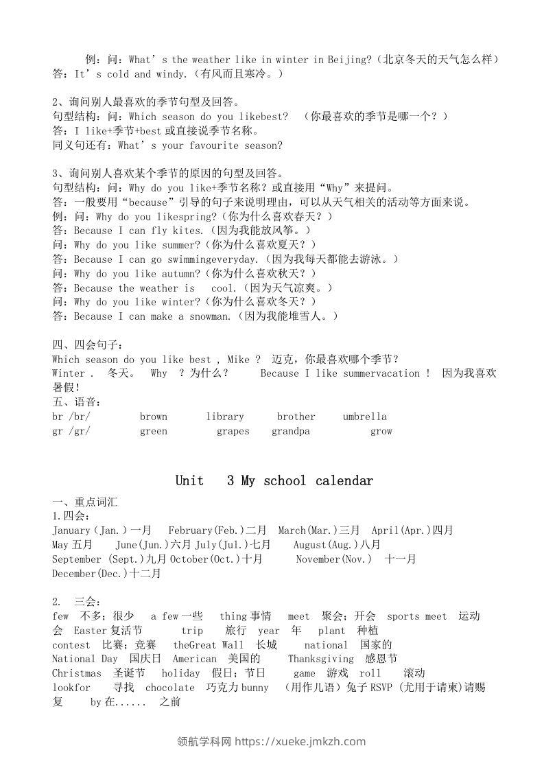 图片[3]-五年级英语下册五英下知识点21页（人教PEP版）-领航学科网
