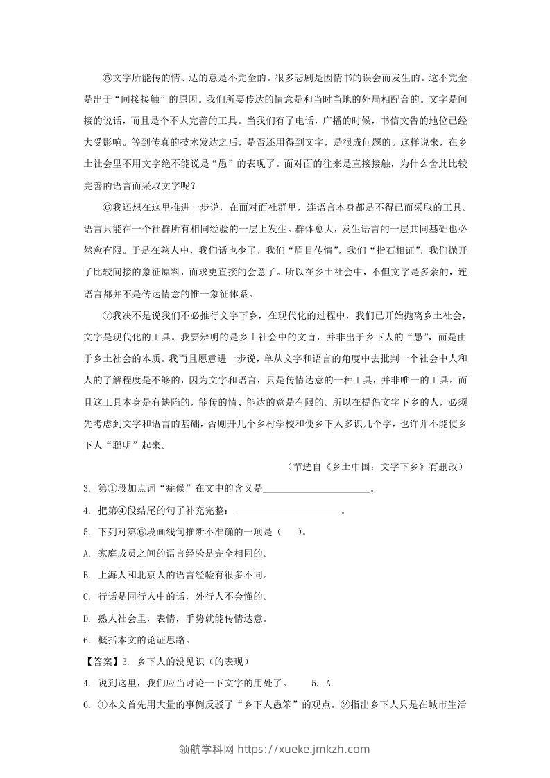 图片[3]-2020-2021年上海市浦东新区高一语文上学期期末试卷及答案(Word版)-领航学科网