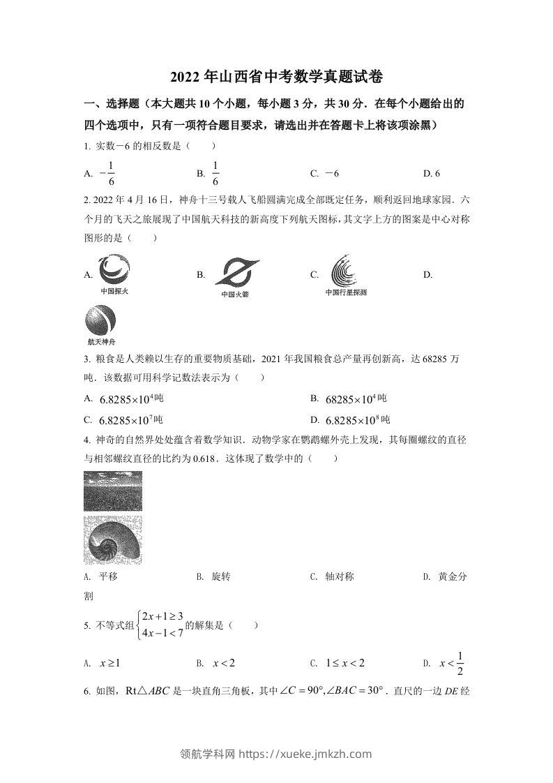 2022年山西省中考数学真题（空白卷）-领航学科网