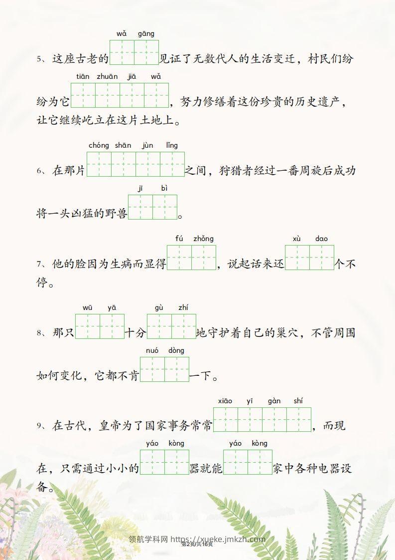 图片[2]-六年级下册语文1-4单元情境看拼音写词语-领航学科网
