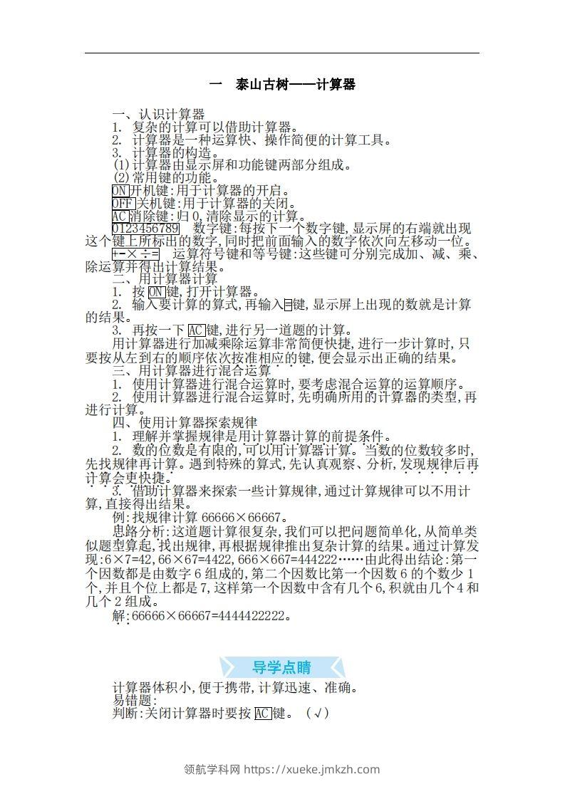 四上54制青岛版数学知识重点-领航学科网