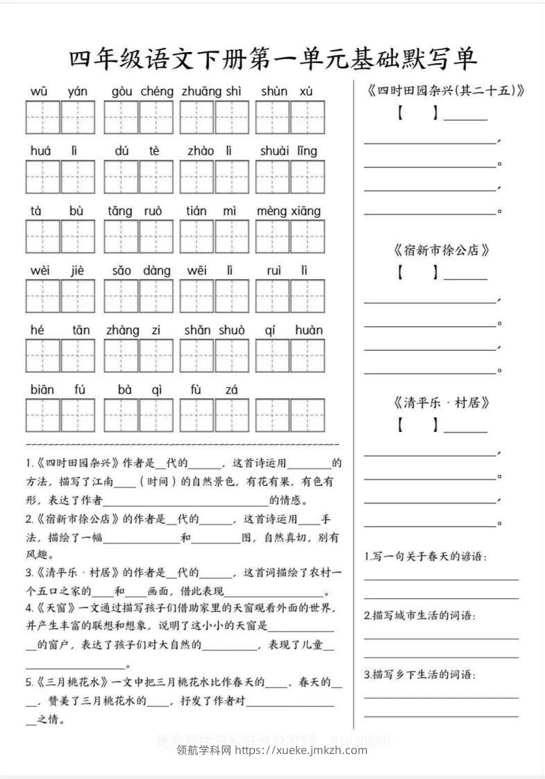 四年级语文下册默写单-领航学科网