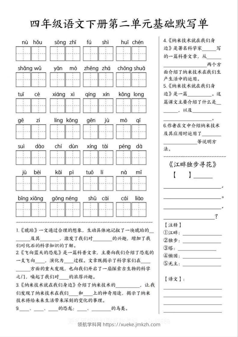 图片[2]-四年级语文下册默写单-领航学科网