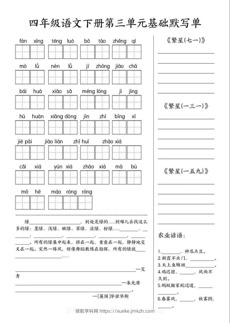 图片[3]-四年级语文下册默写单-领航学科网