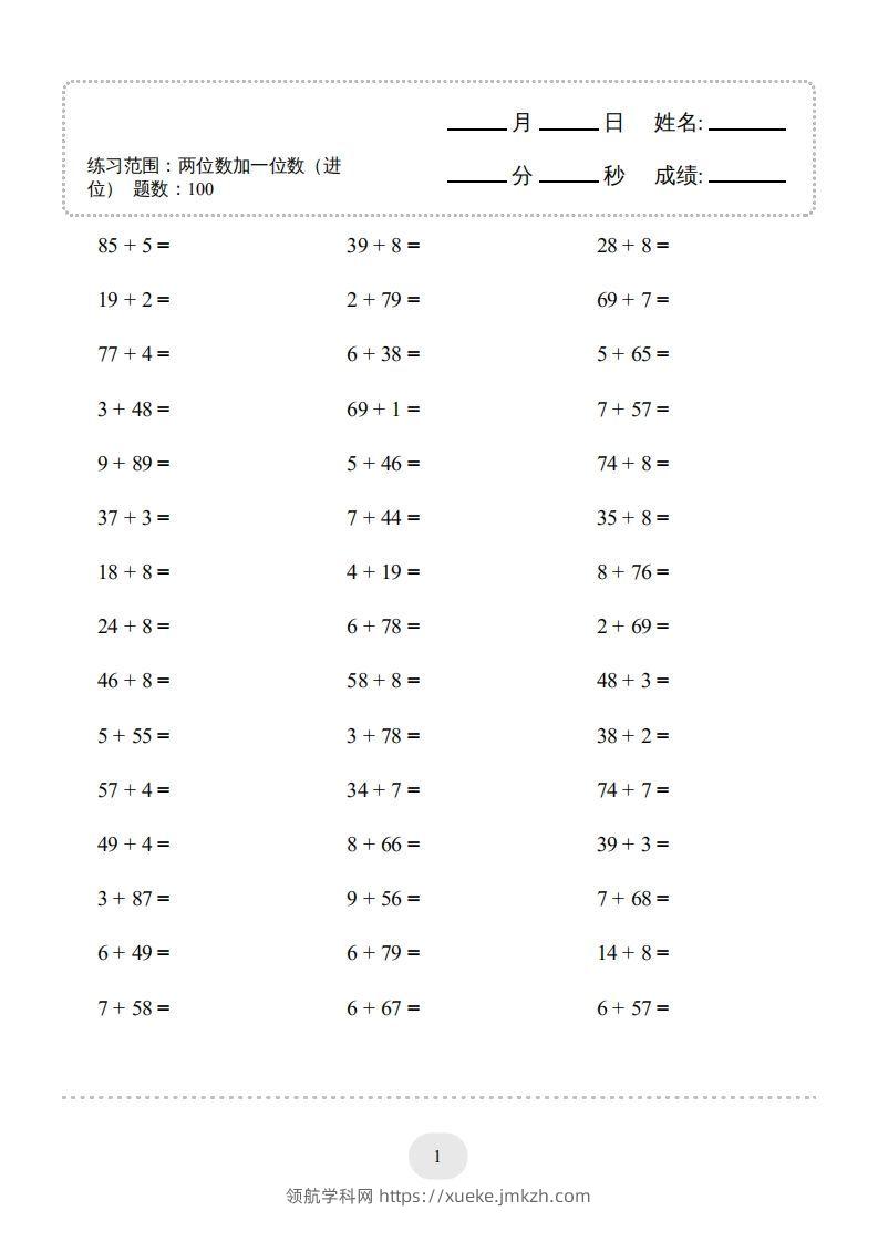 一年级数学下册(两位数加一位数（进位）1000题一（人教版）-领航学科网