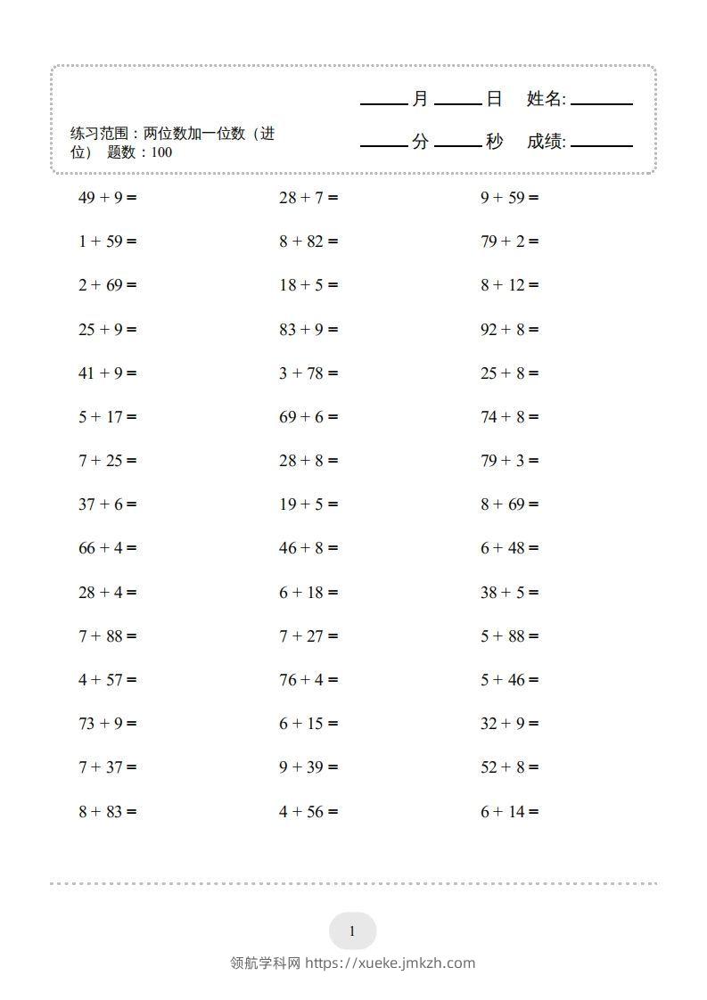 图片[3]-一年级数学下册(两位数加一位数（进位）1000题一（人教版）-领航学科网