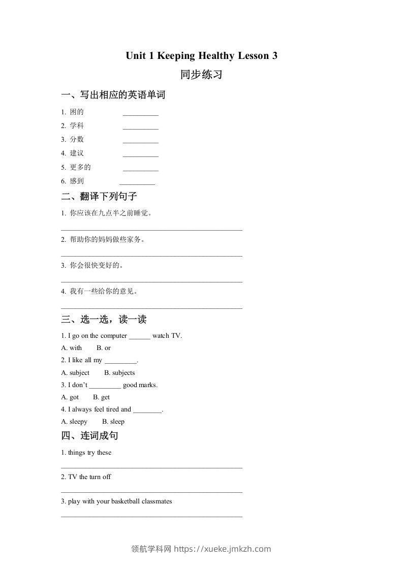 五年级英语下册Unit1KeepingHealthyLesson3同步练习2（人教版）-领航学科网