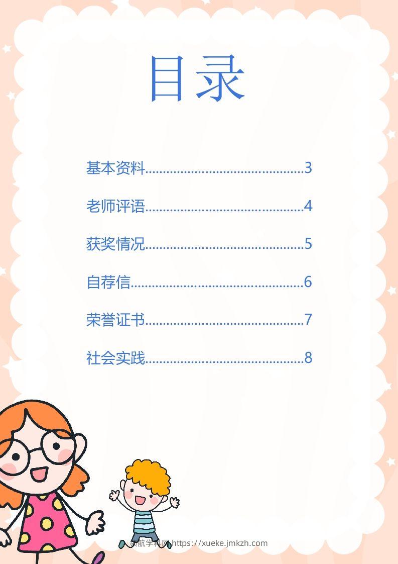 图片[2]-多页-小升初简历63-领航学科网