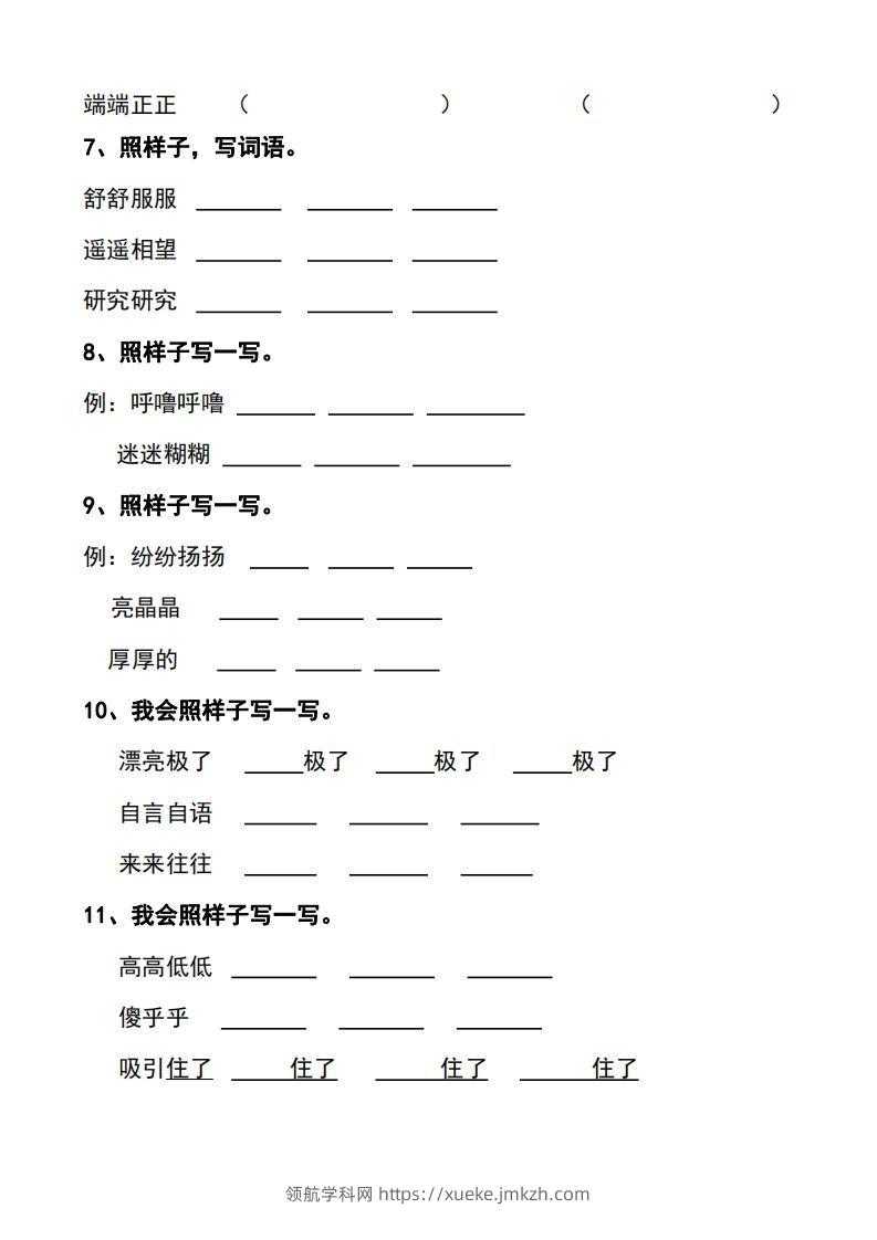 图片[2]-小升初词语叠词（10页）-领航学科网