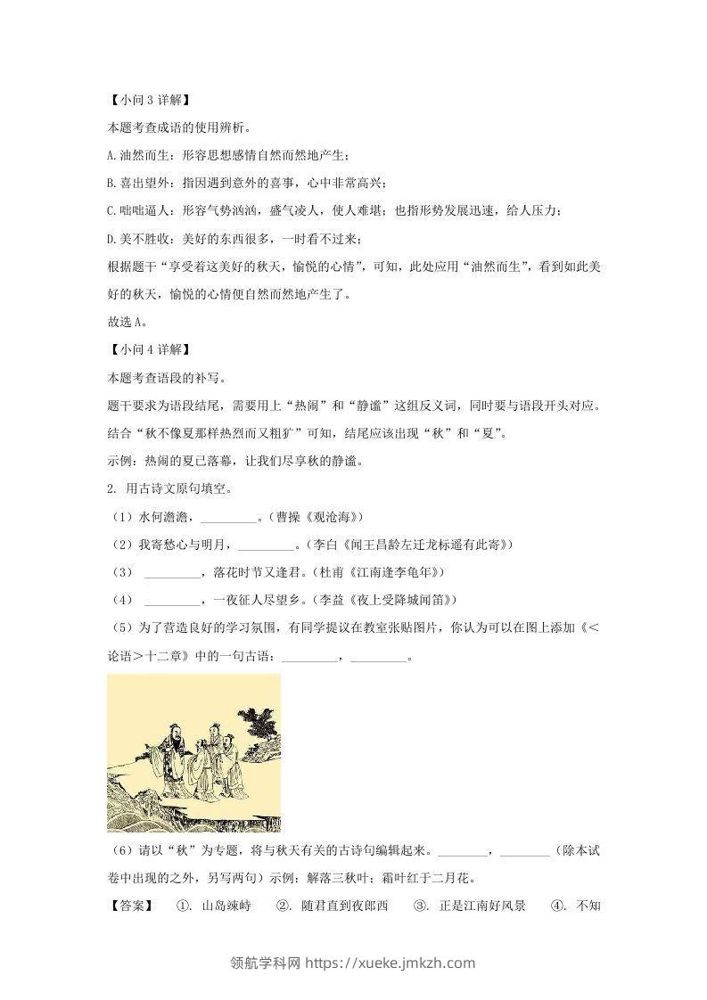 图片[2]-2023-2024学年江苏南京栖霞区七年级上册语文期中试卷及答案(Word版)-领航学科网