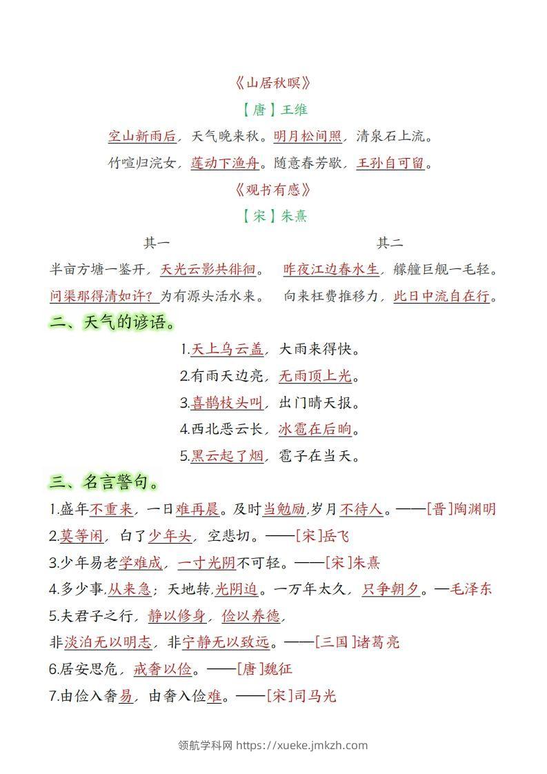 图片[2]-【期末知识点汇总总复习】五上语文-领航学科网