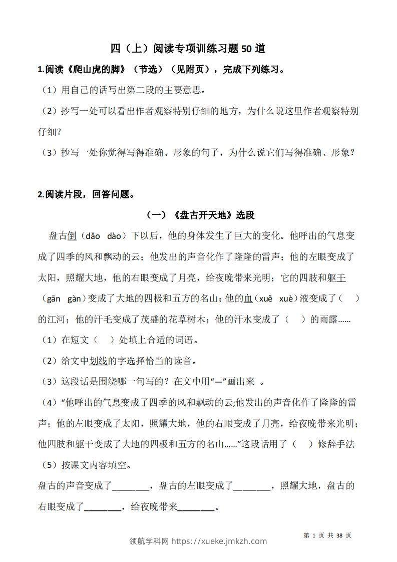 四上语文：阅读专项训练习题50道-领航学科网