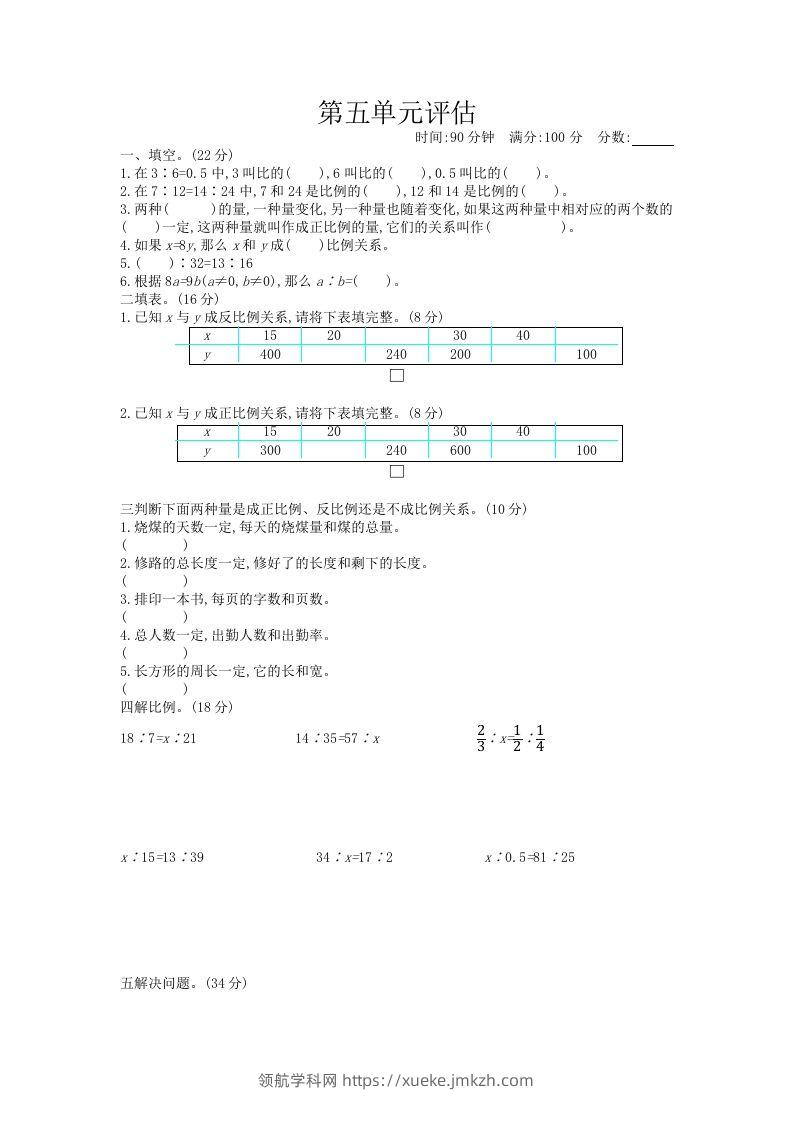 五下（54制）青岛版数学第五单元检测-2-领航学科网