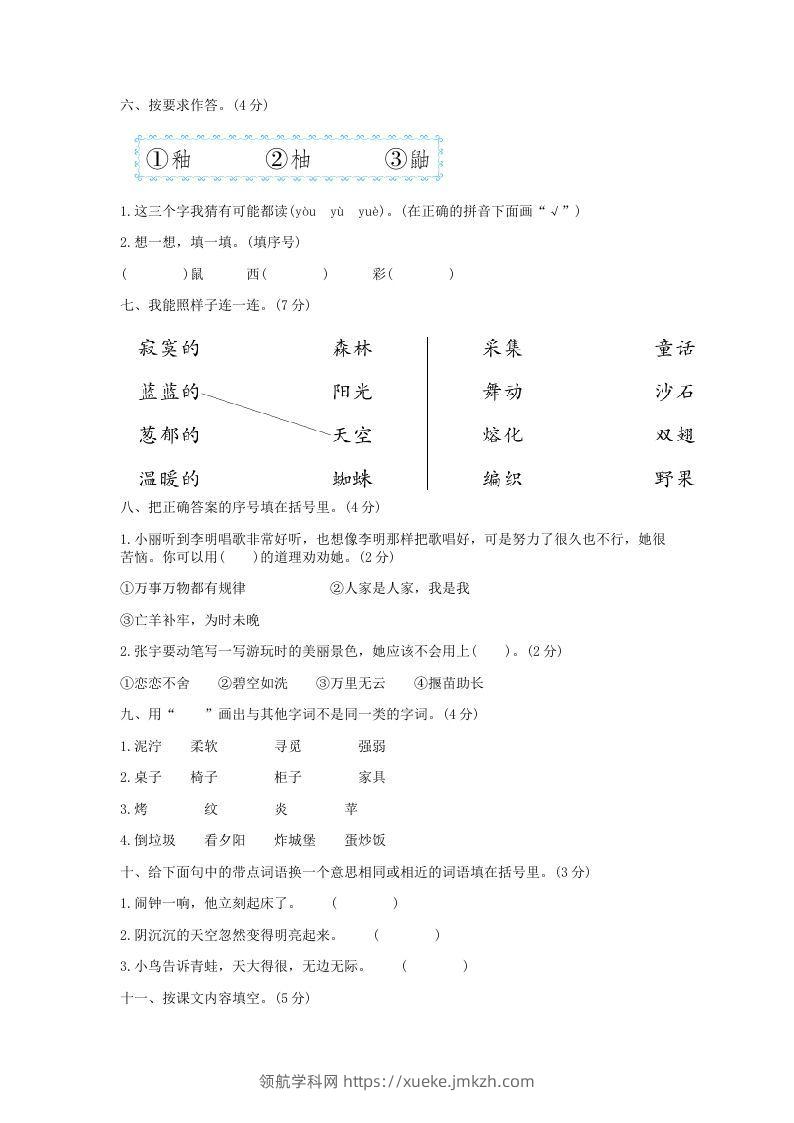 图片[2]-2021-2022学年北京平谷区第二学期二年级期末语文真题及答案(Word版)-领航学科网