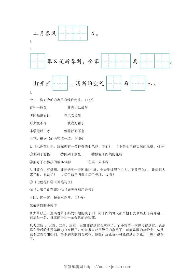 图片[3]-2021-2022学年北京平谷区第二学期二年级期末语文真题及答案(Word版)-领航学科网