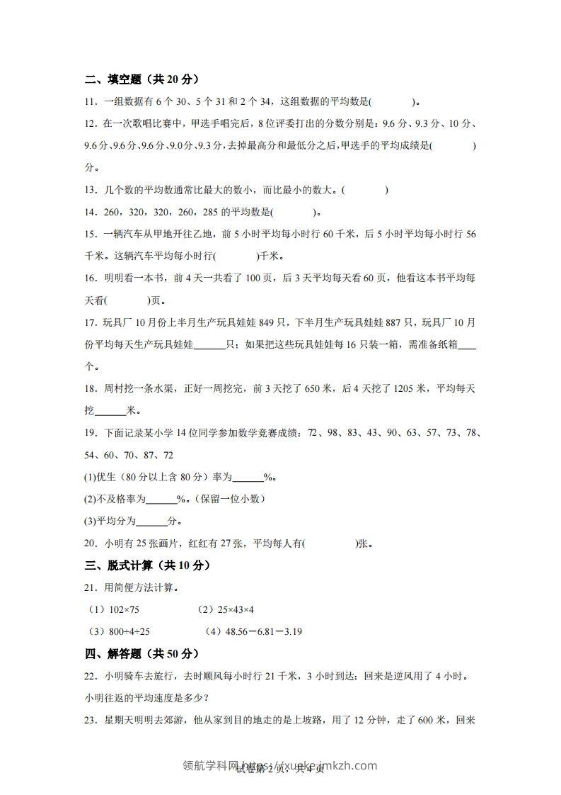 图片[2]-青岛版63数学四年级下册第八单元《我锻炼我健康》单元测试卷-领航学科网