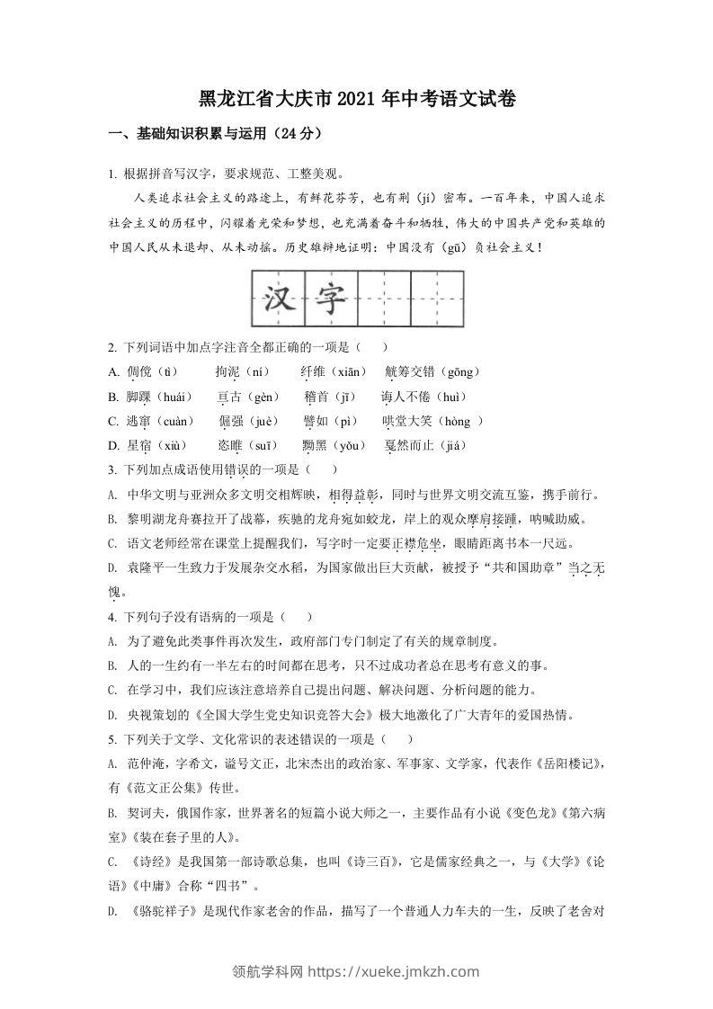 黑龙江省大庆市2021年中考语文试题（空白卷）-领航学科网
