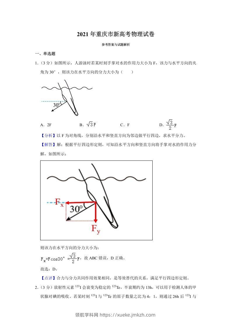 2021年高考物理试卷（重庆）（含答案）-领航学科网