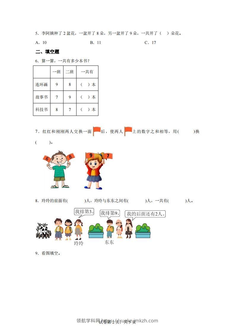 图片[2]-北师大版数学一年级下册1-3开心农场练习卷-领航学科网