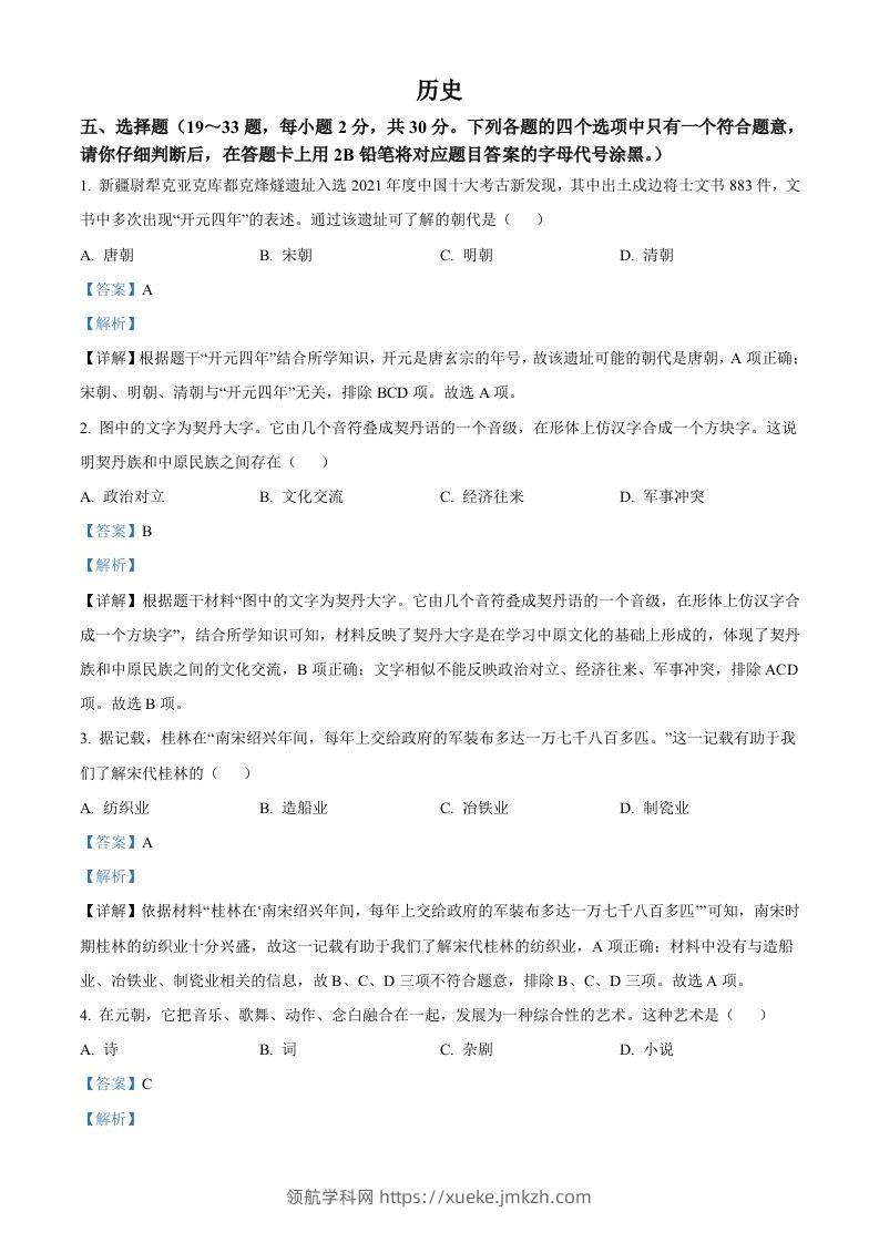 2022年广西桂林市中考历史真题（含答案）-领航学科网