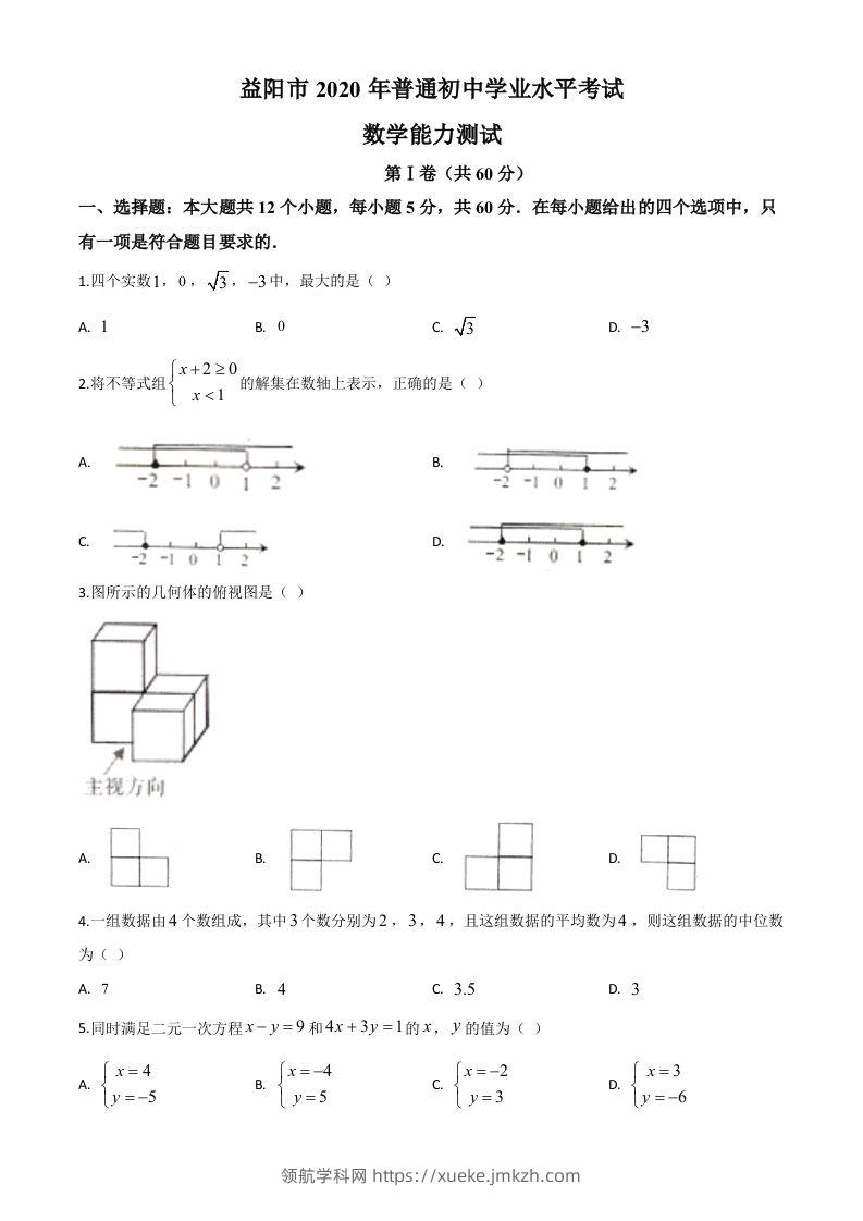 湖南省益阳市2020年中考数学试题（空白卷）-领航学科网