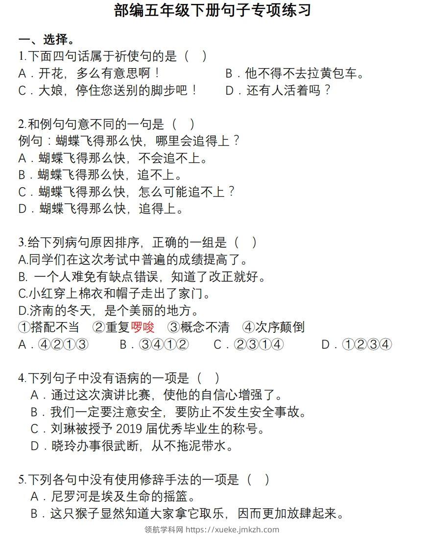 5年级句子专项练习-领航学科网