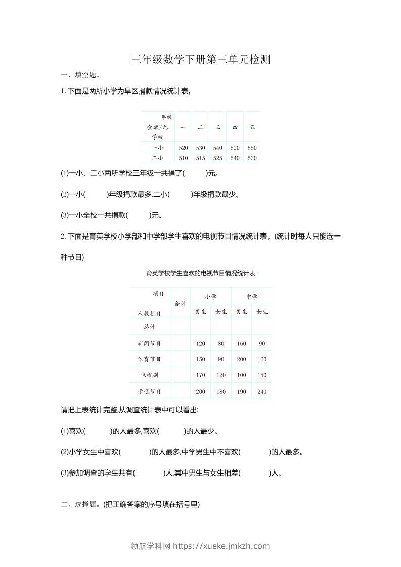 三下人教版数学第三单元检测-1-领航学科网