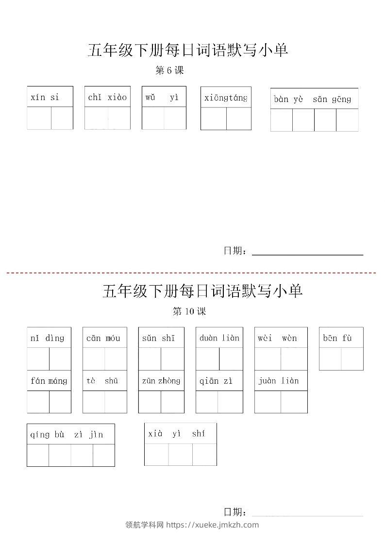 图片[2]-【每日词语默写小单】五下语文-领航学科网