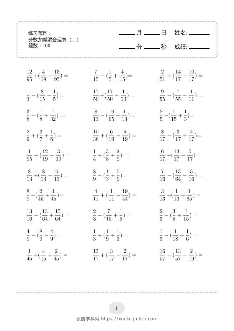 五年级数学下册口算题(分数加减混合运算（二）2000题（人教版）-领航学科网
