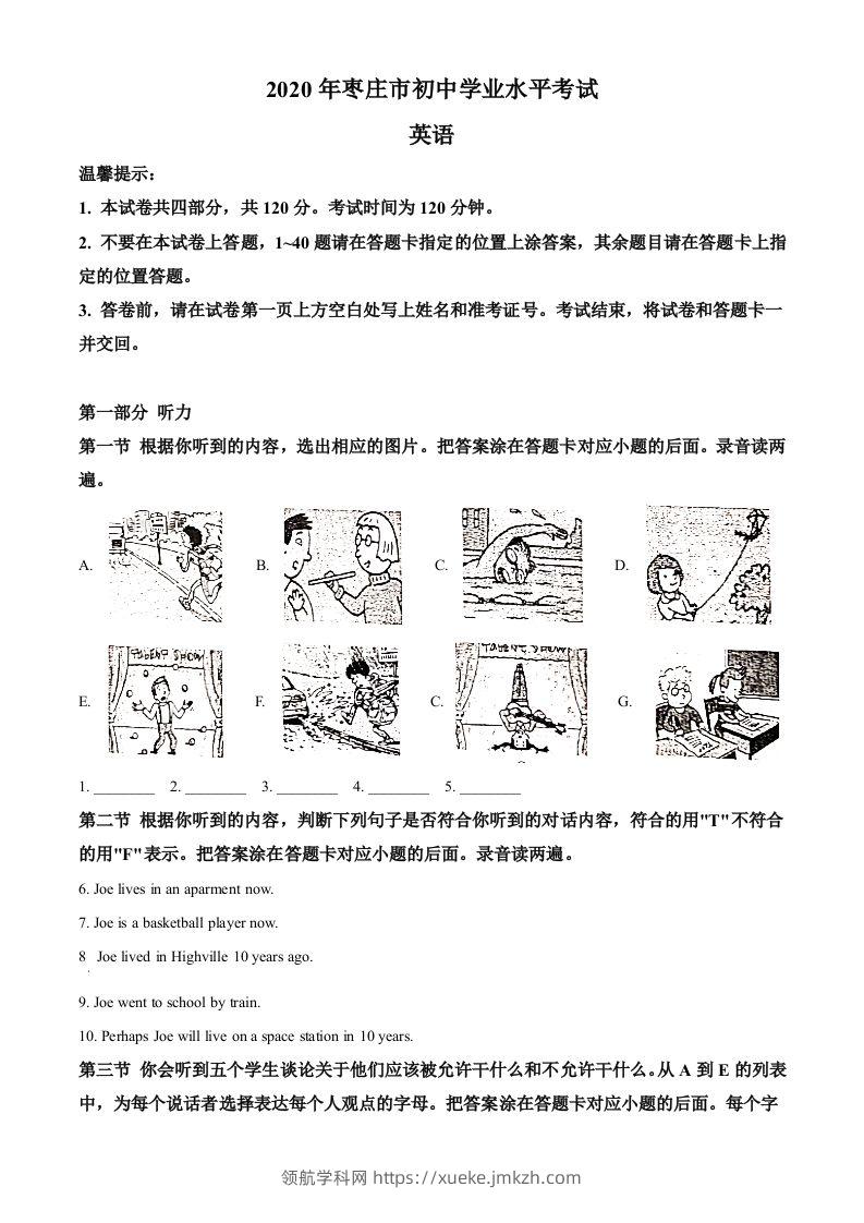 山东省枣庄市2020年中考英语试题（空白卷）-领航学科网