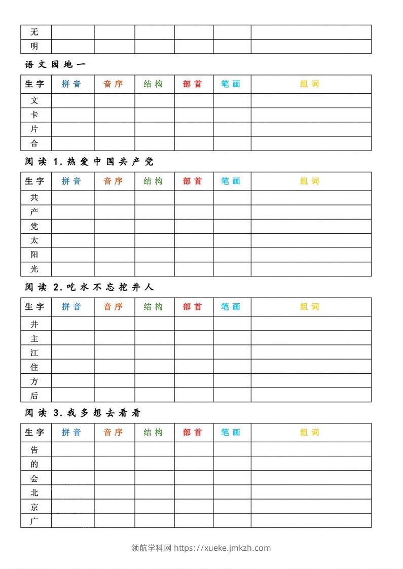 图片[2]-【预习】一年级下册语文生字预习卡-领航学科网