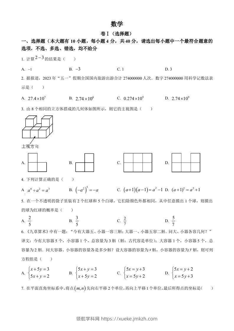 2023年浙江省绍兴市中考数学真题（空白卷）-领航学科网
