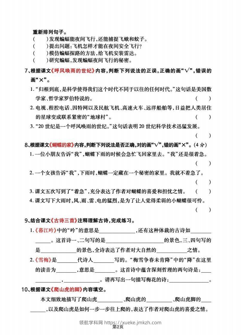 图片[2]-四年级语文上册期末总复习《课文回顾》专题检测卷-领航学科网